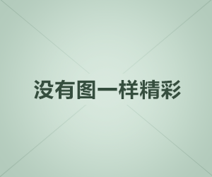 速报｜樱花影院盘点：内幕5条亲测有效秘诀，网红上榜理由异常令人出乎意料